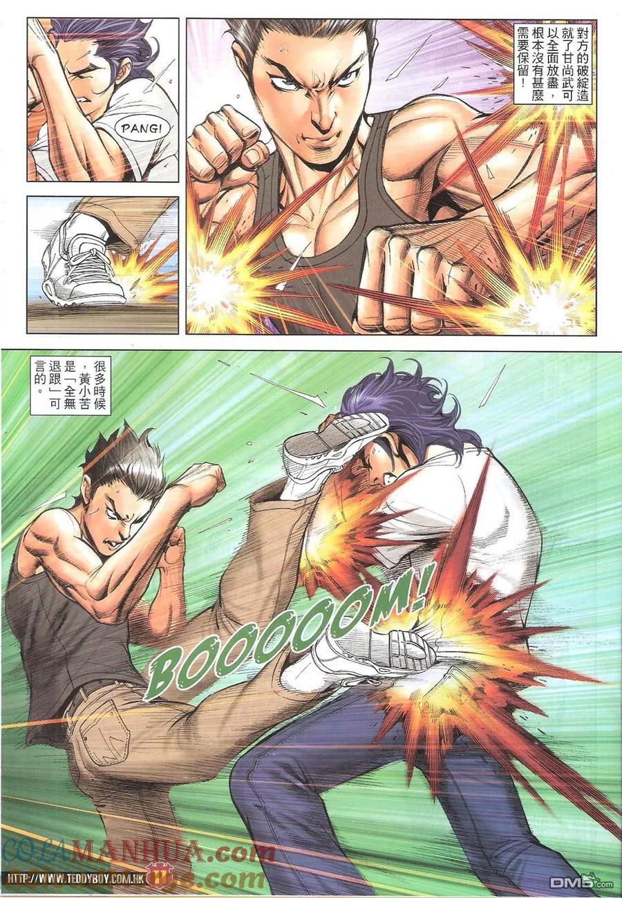 古惑仔 第1747回 甘尚武VS黃小苦 第11页