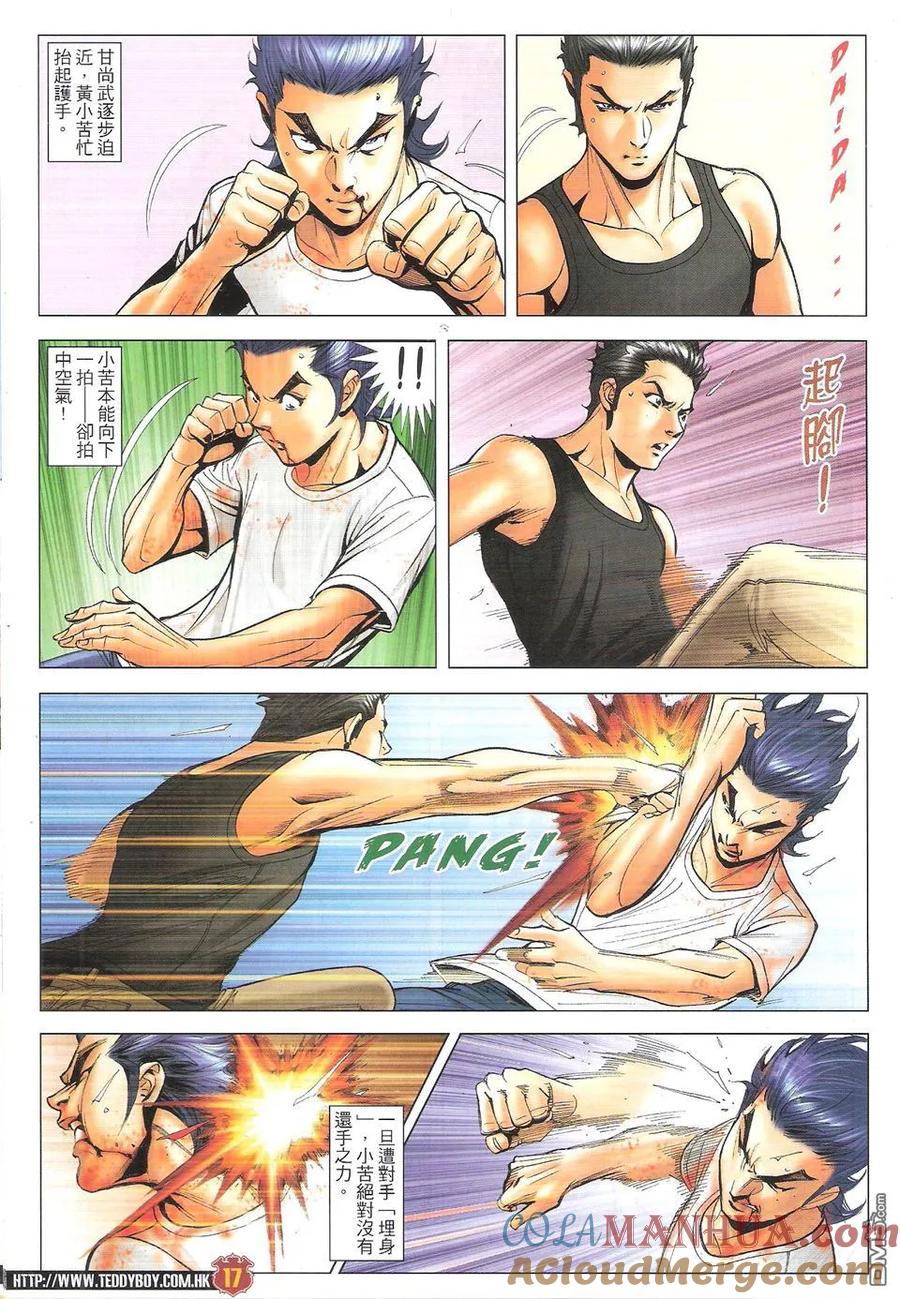 古惑仔 第1747回 甘尚武VS黃小苦 第17页