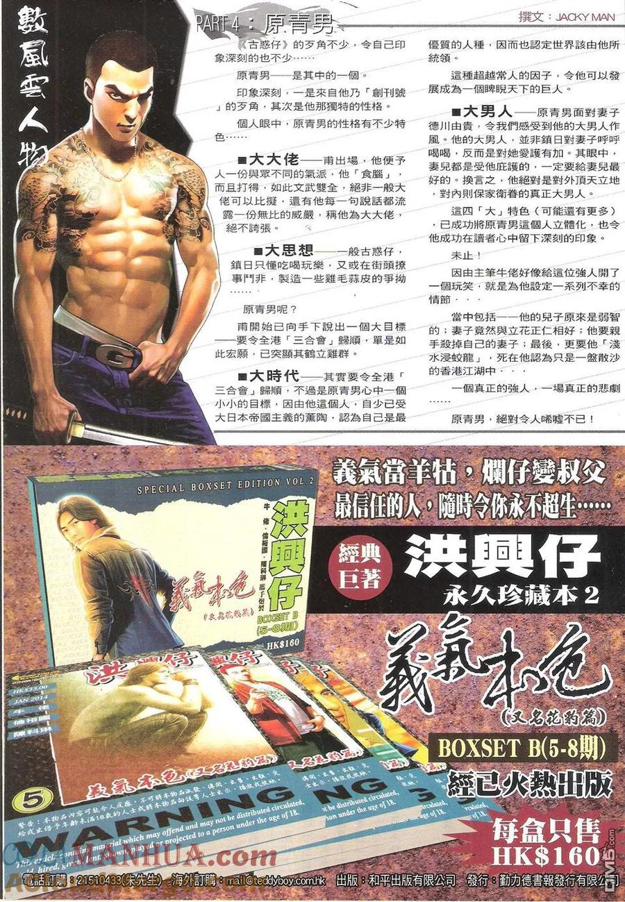 古惑仔 第1747回 甘尚武VS黃小苦 第31页