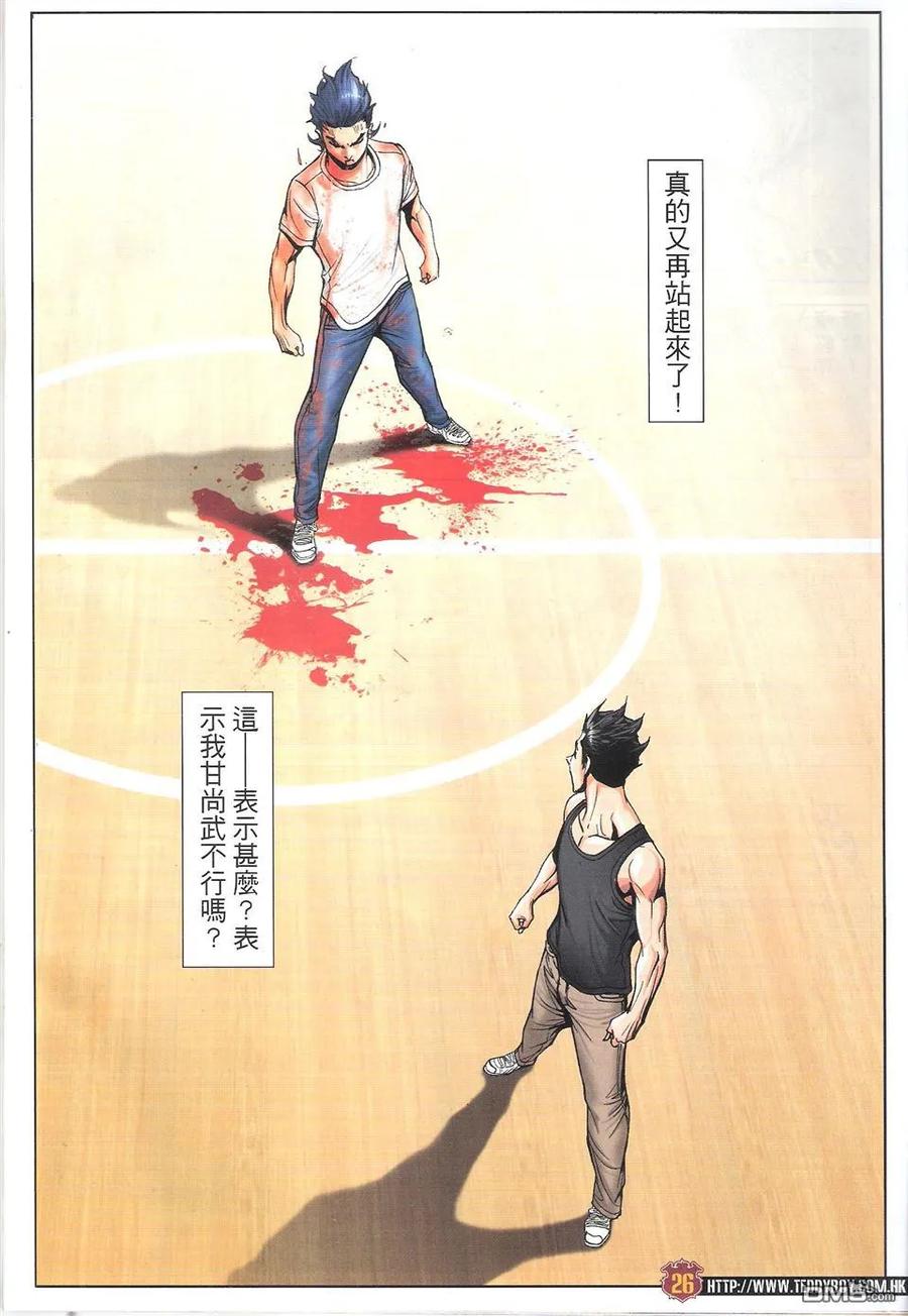 古惑仔 第1747回 甘尚武VS黃小苦 第26页