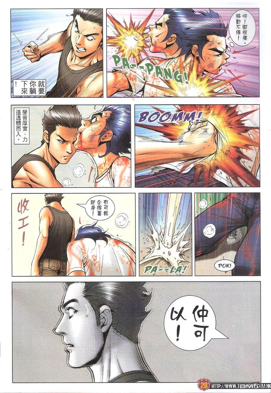 古惑仔 第1747回 甘尚武VS黃小苦 第28页