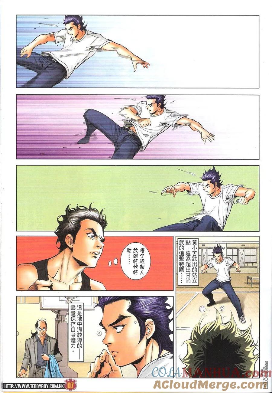 古惑仔 第1747回 甘尚武VS黃小苦 第7页