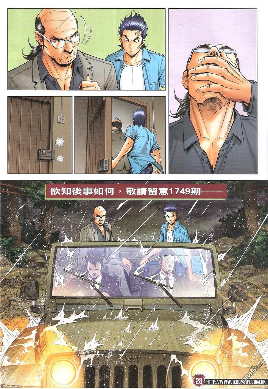 古惑仔 第1748回 打不死 第28页