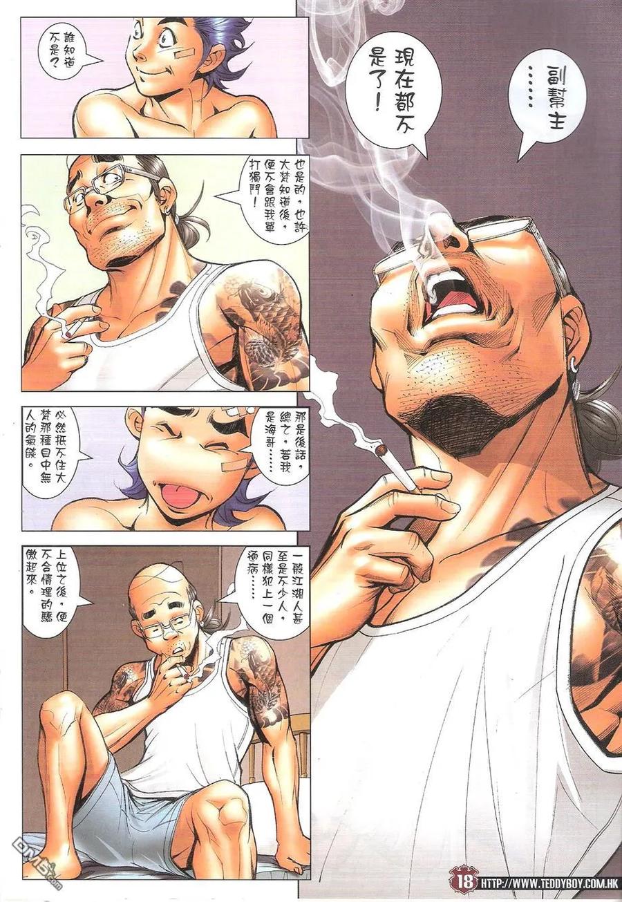 古惑仔 第1748回 打不死 第18页