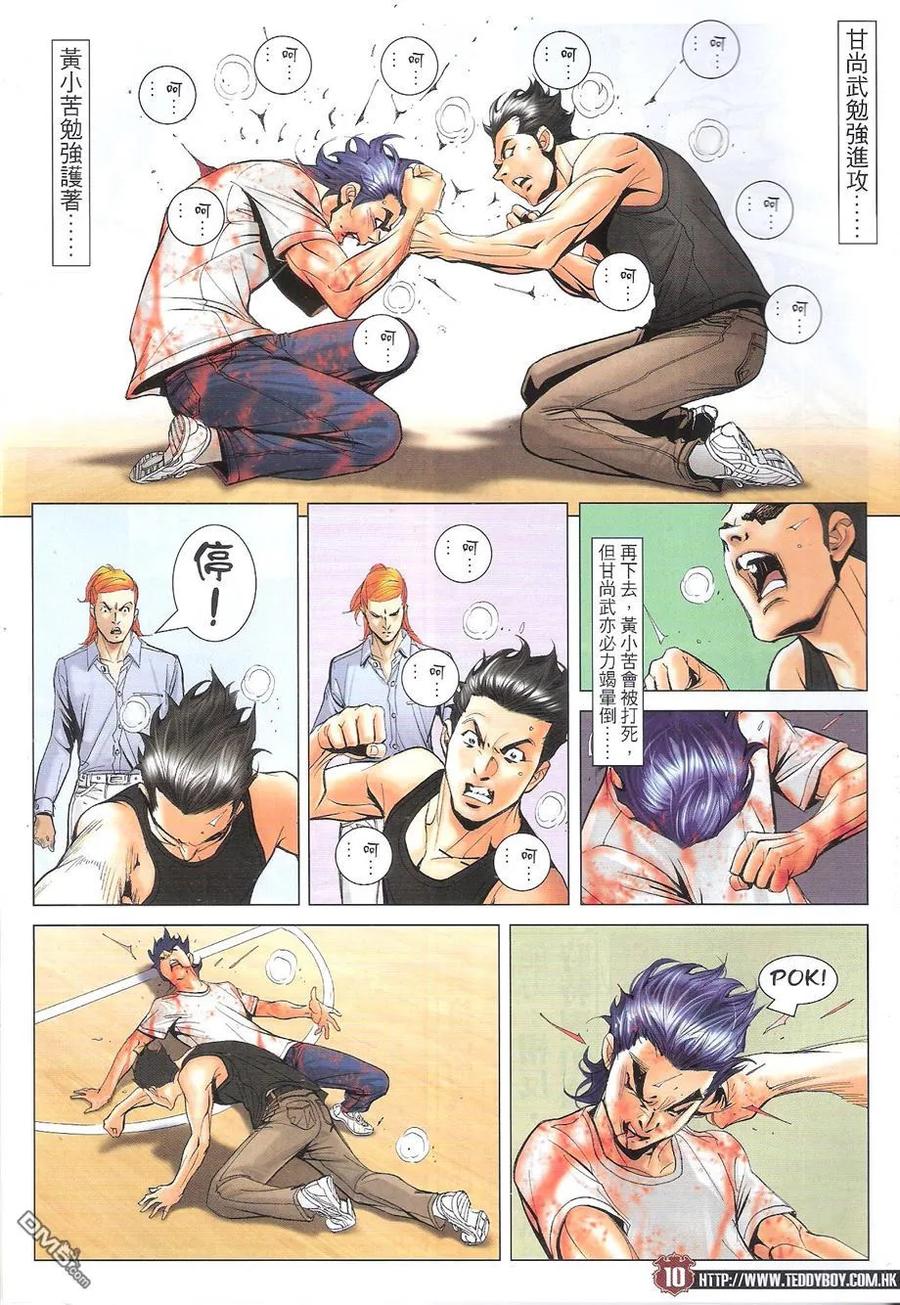 古惑仔 第1748回 打不死 第10页
