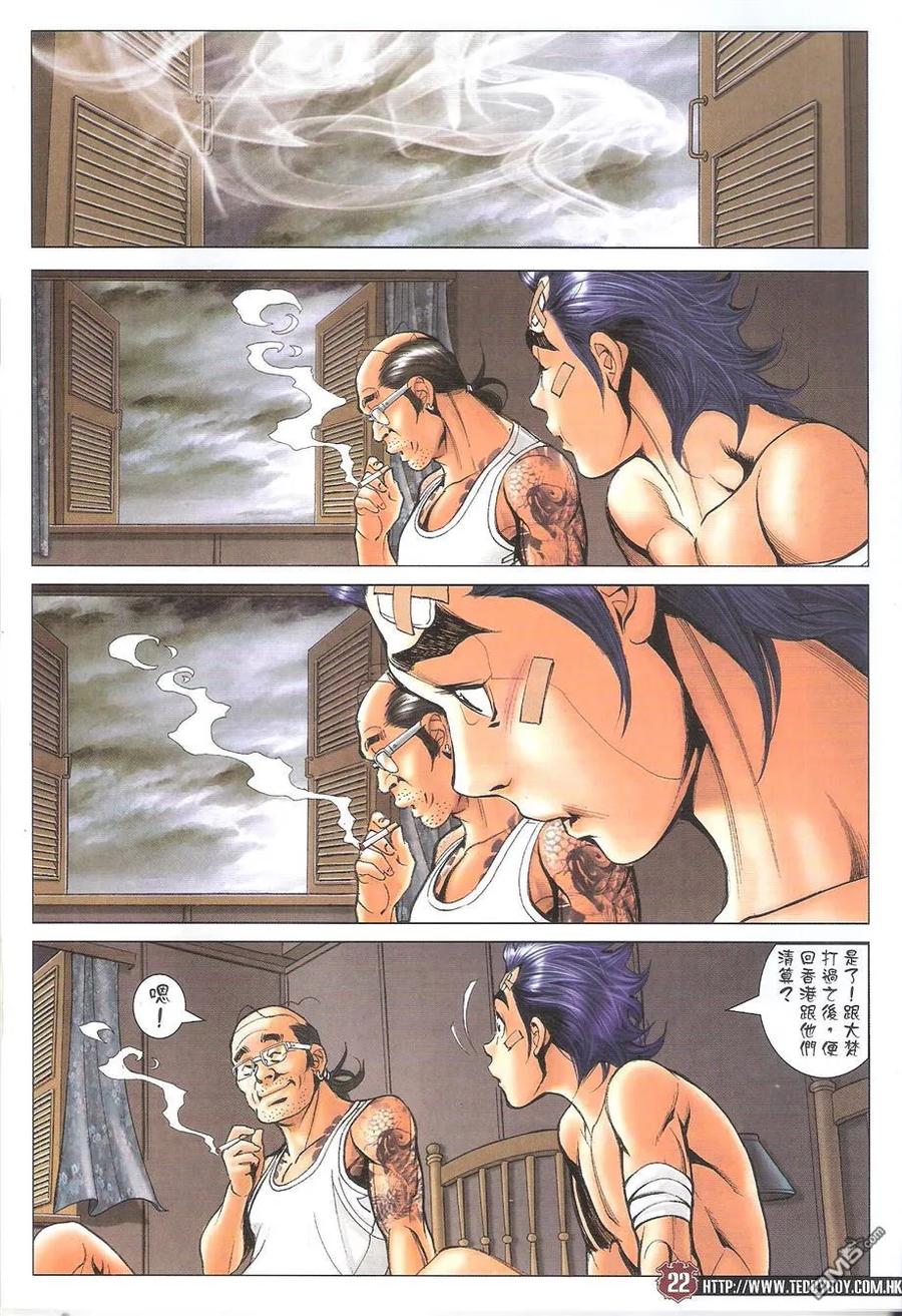 古惑仔 第1748回 打不死 第22页