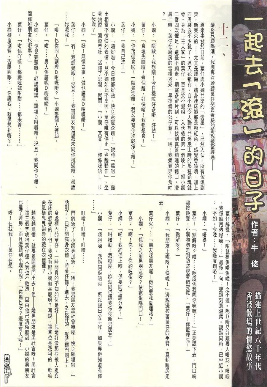 古惑仔 第1748回 打不死 第30页