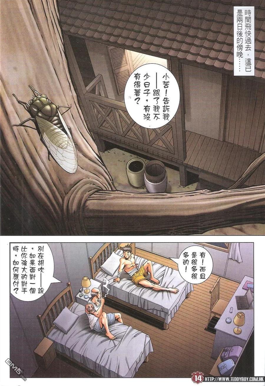 古惑仔 第1748回 打不死 第14页