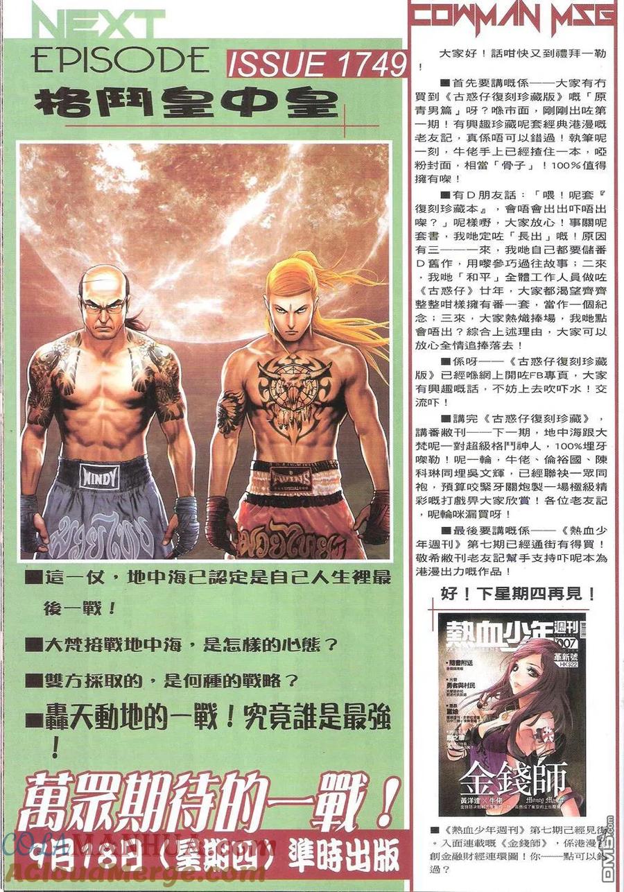 古惑仔 第1748回 打不死 第29页