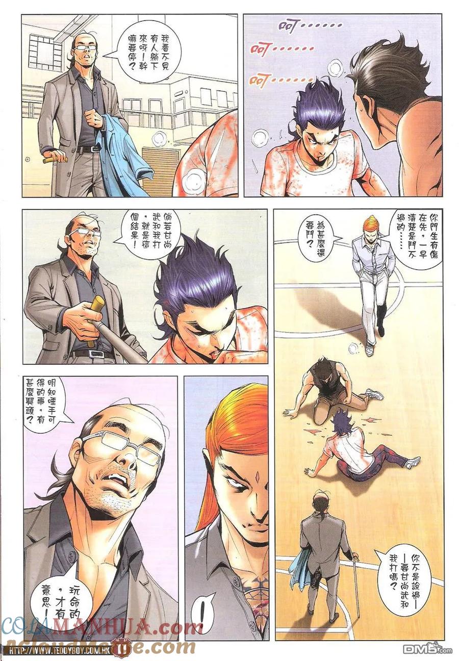 古惑仔 第1748回 打不死 第11页