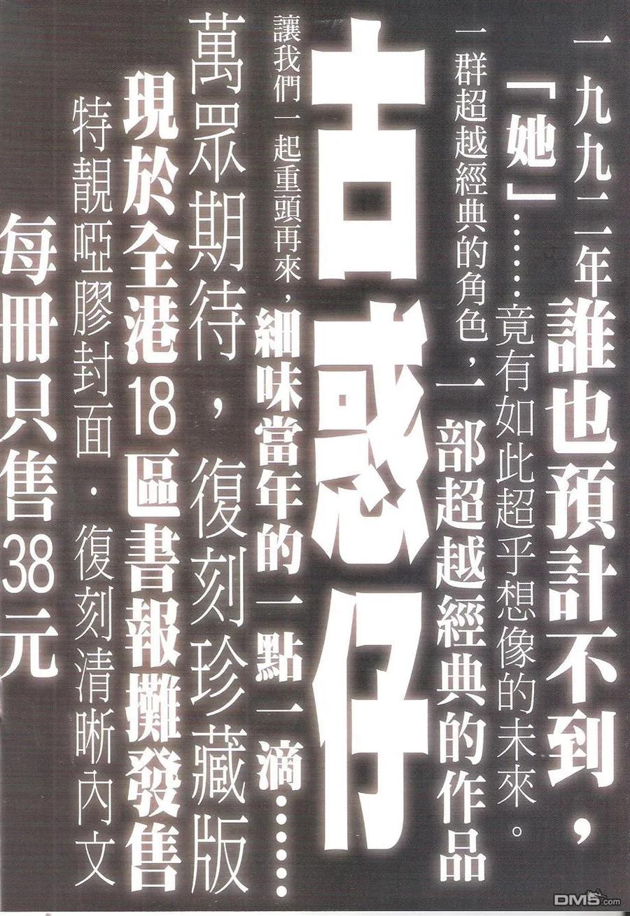 古惑仔 第1748回 打不死 第2页