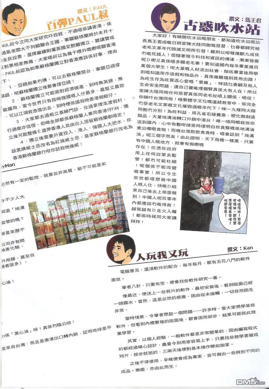 古惑仔 第1748回 打不死 第32页