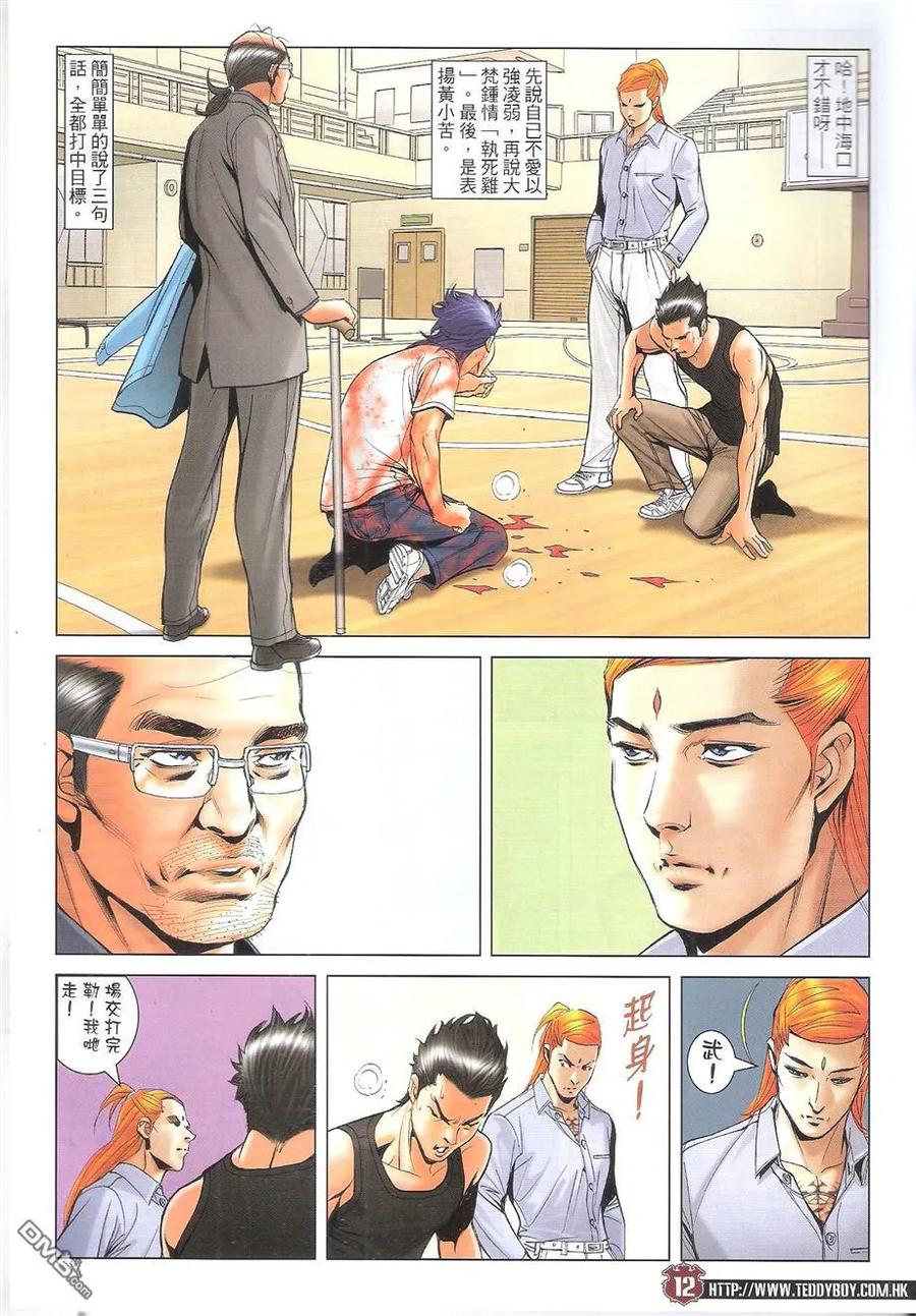 古惑仔 第1748回 打不死 第12页