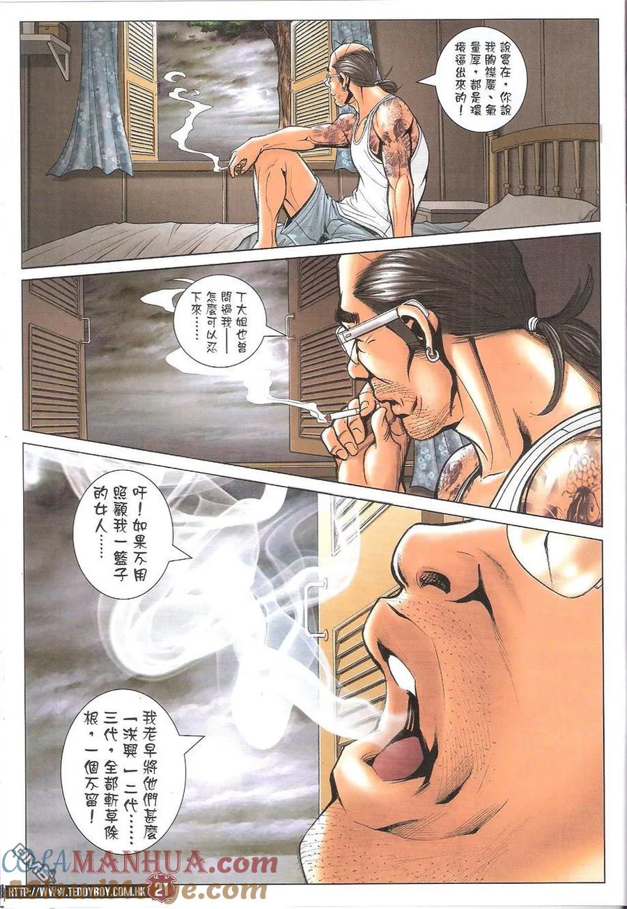 古惑仔 第1748回 打不死 第21页