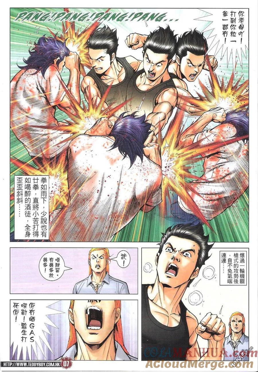 古惑仔 第1748回 打不死 第7页