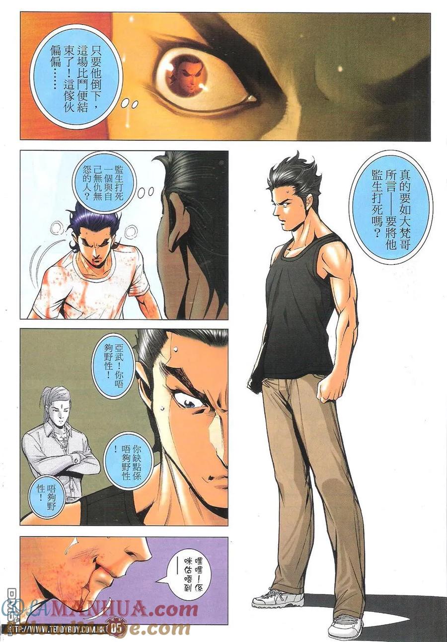 古惑仔 第1748回 打不死 第5页