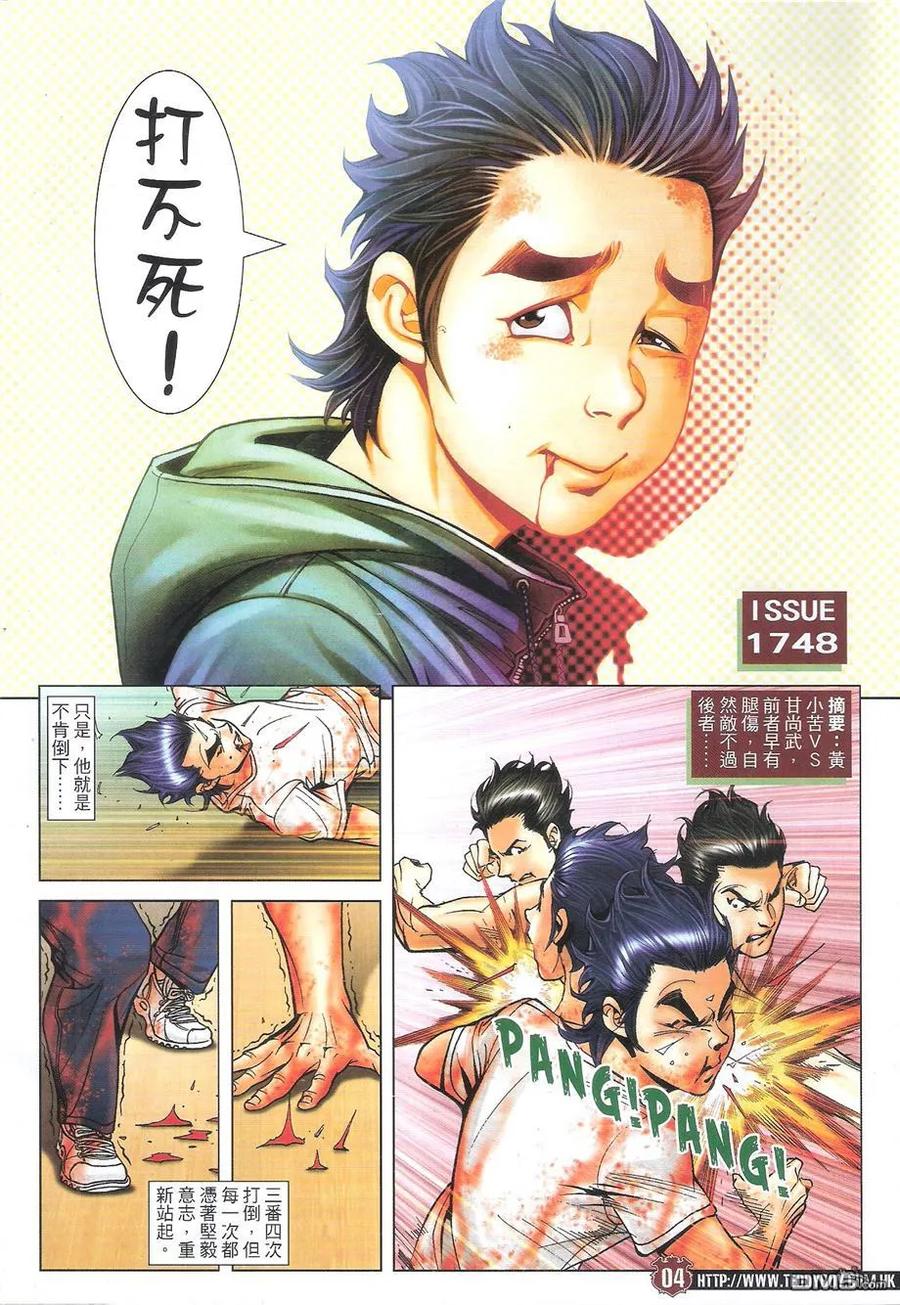 古惑仔 第1748回 打不死 第4页