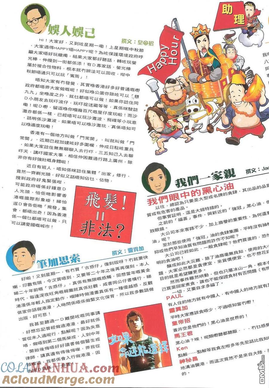 古惑仔 第1748回 打不死 第33页