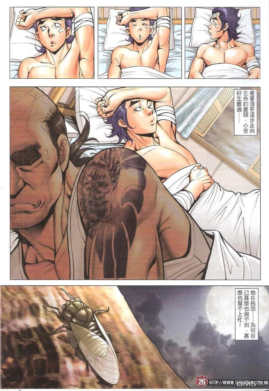 古惑仔 第1748回 打不死 第26页
