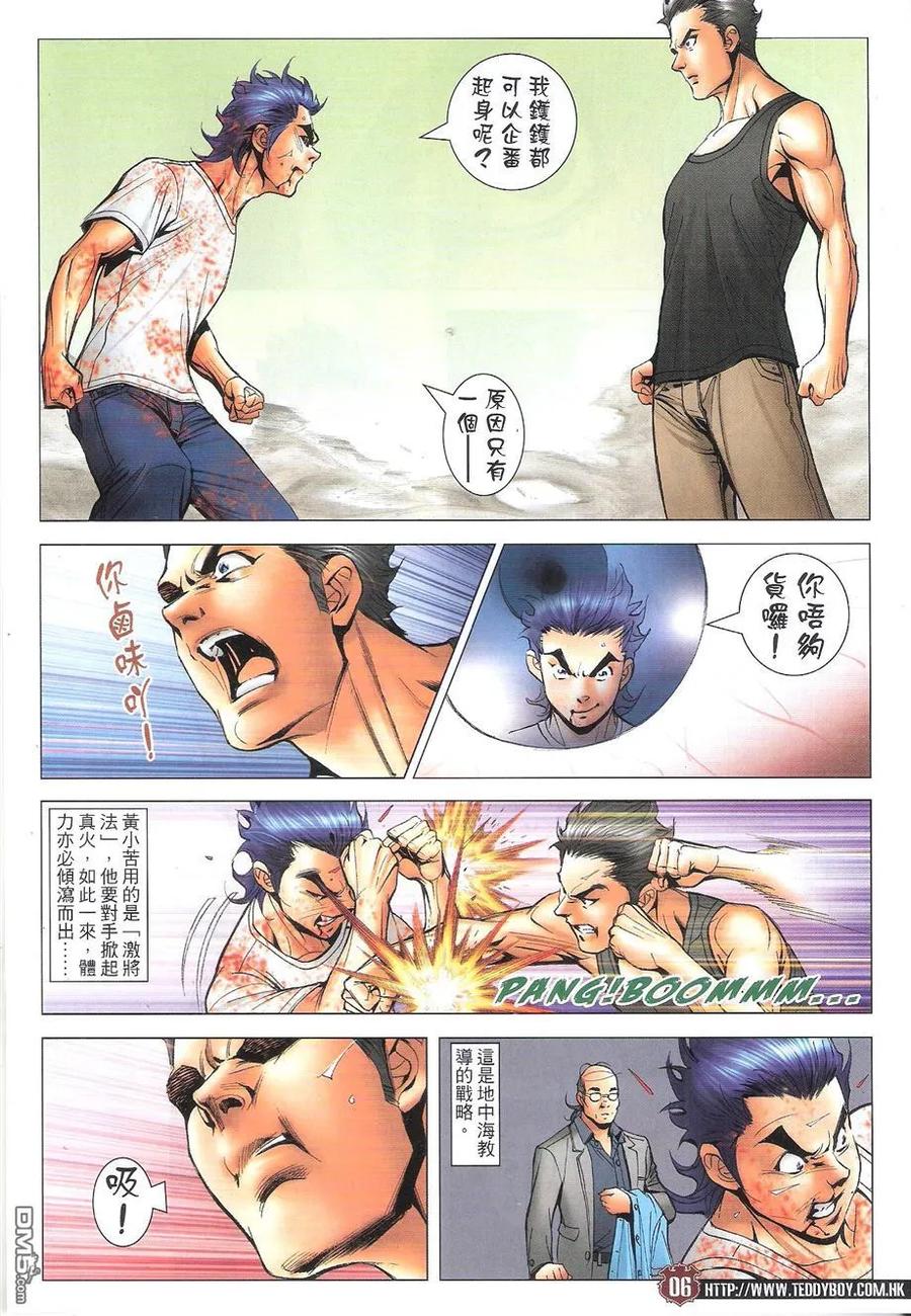 古惑仔 第1748回 打不死 第6页