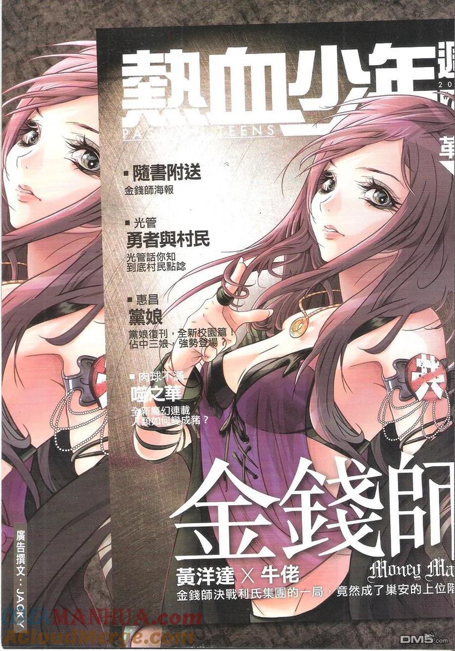 古惑仔 第1748回 打不死 第35页