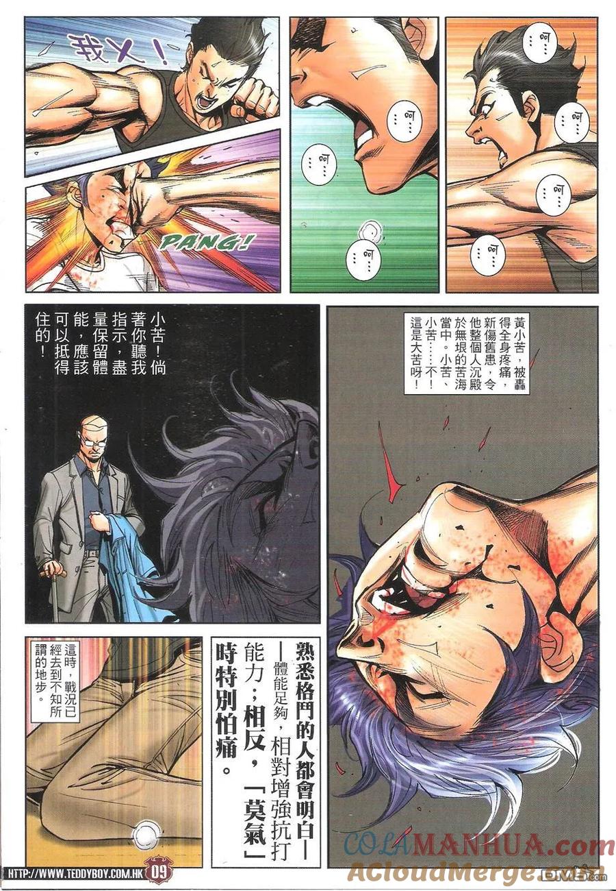 古惑仔 第1748回 打不死 第9页