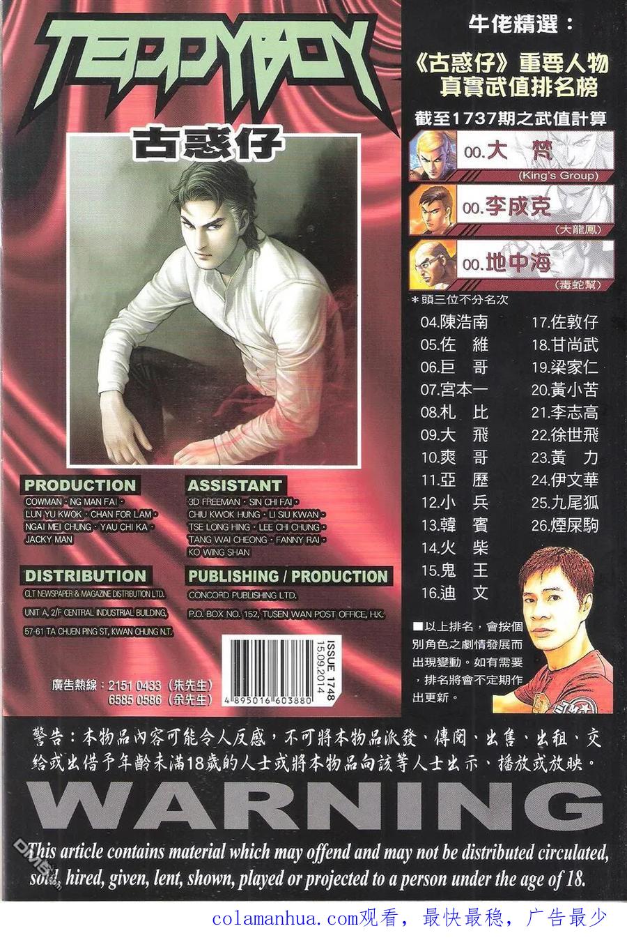 古惑仔 第1748回 打不死 第36页