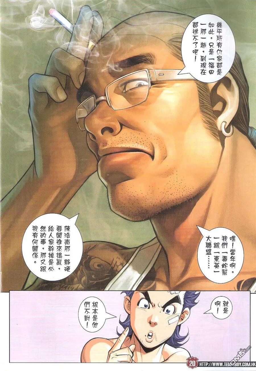 古惑仔 第1748回 打不死 第20页
