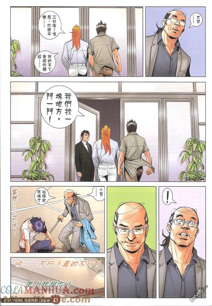 古惑仔 第1748回 打不死 第13页