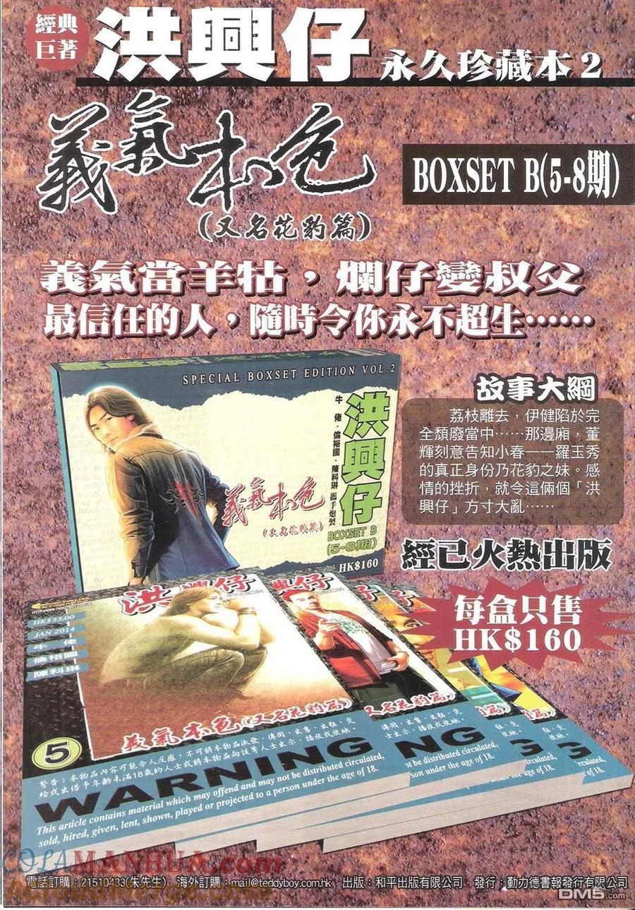 古惑仔 第1748回 打不死 第31页