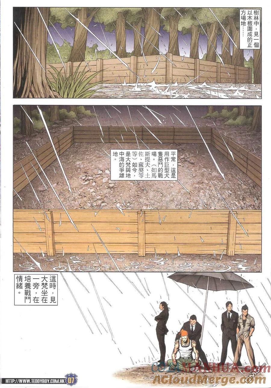 古惑仔 第1749回 格斗皇忠皇 第7页