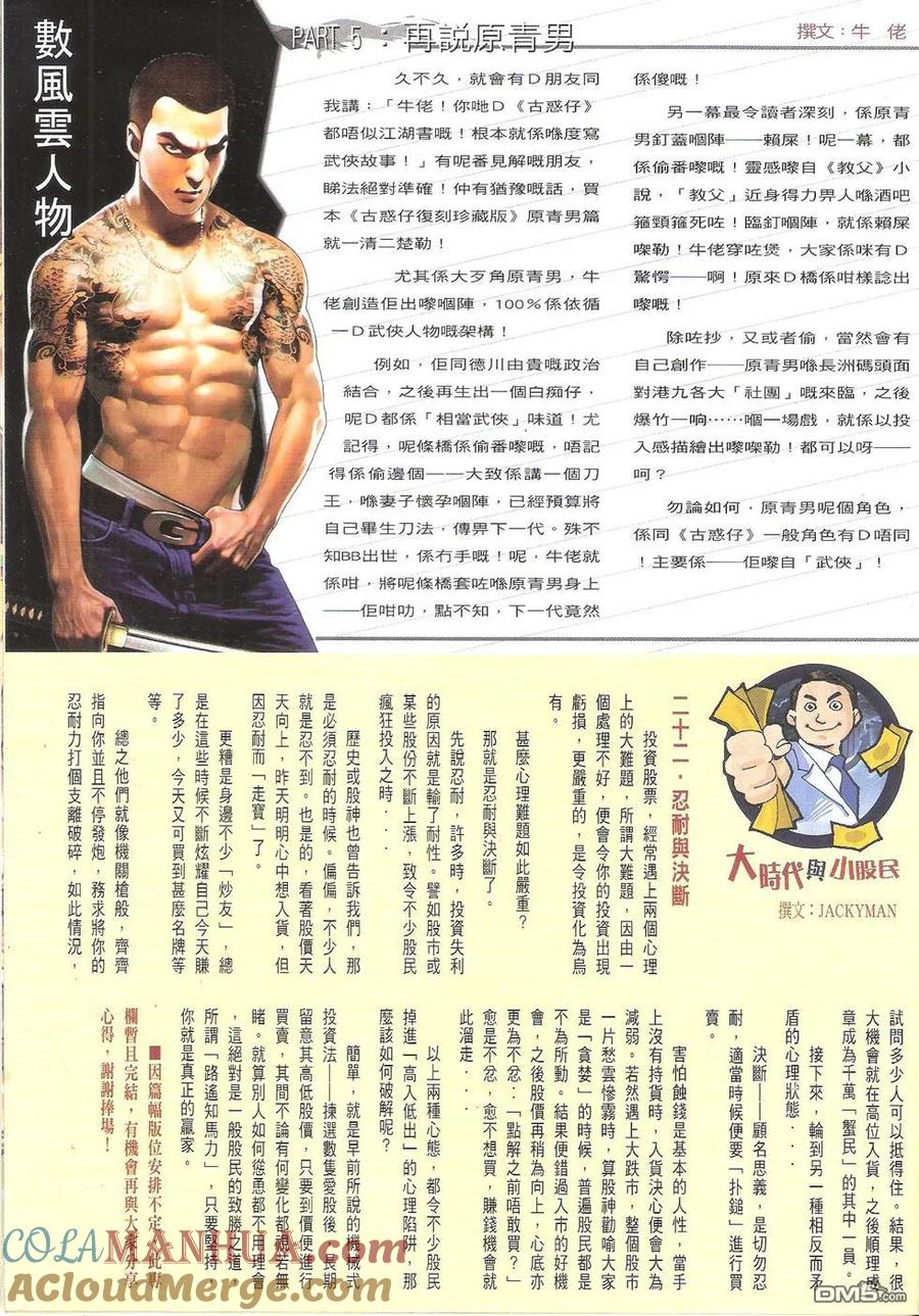 古惑仔 第1749回 格斗皇忠皇 第31页