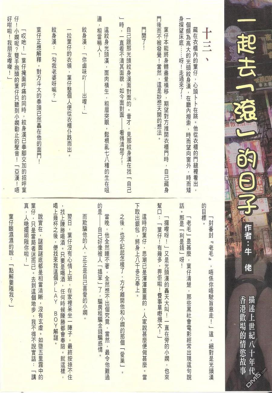 古惑仔 第1749回 格斗皇忠皇 第32页