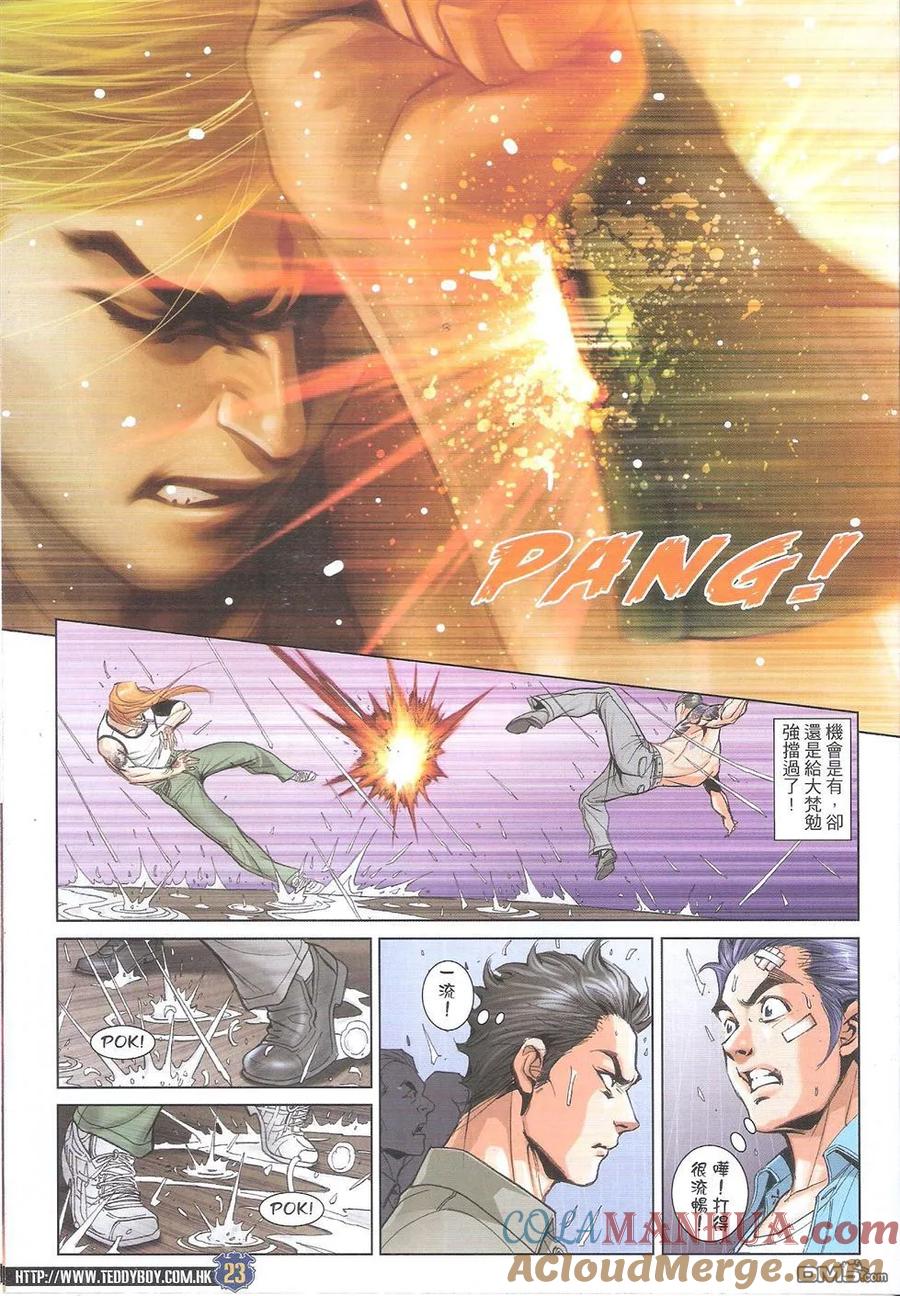 古惑仔 第1749回 格斗皇忠皇 第23页
