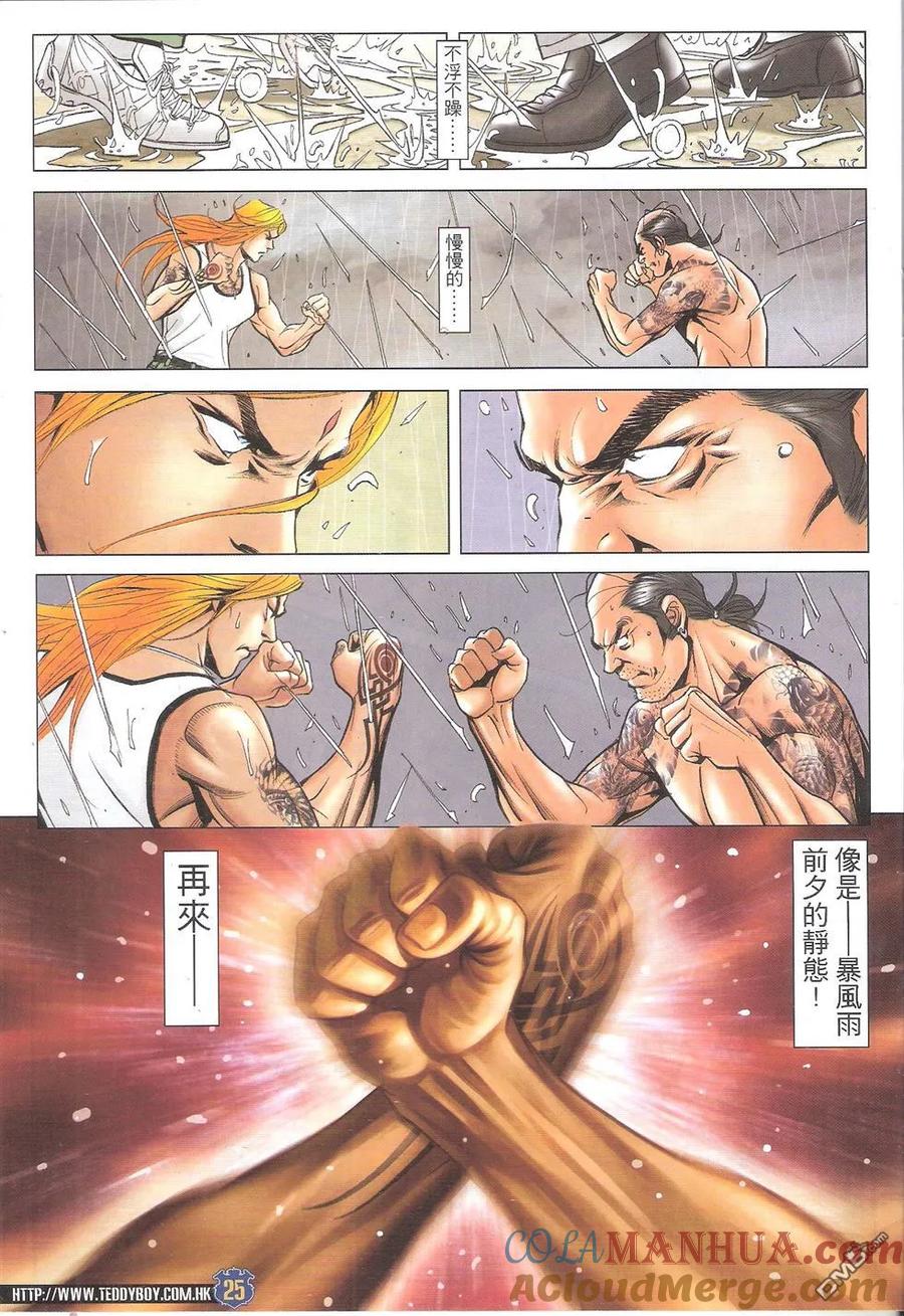 古惑仔 第1749回 格斗皇忠皇 第25页