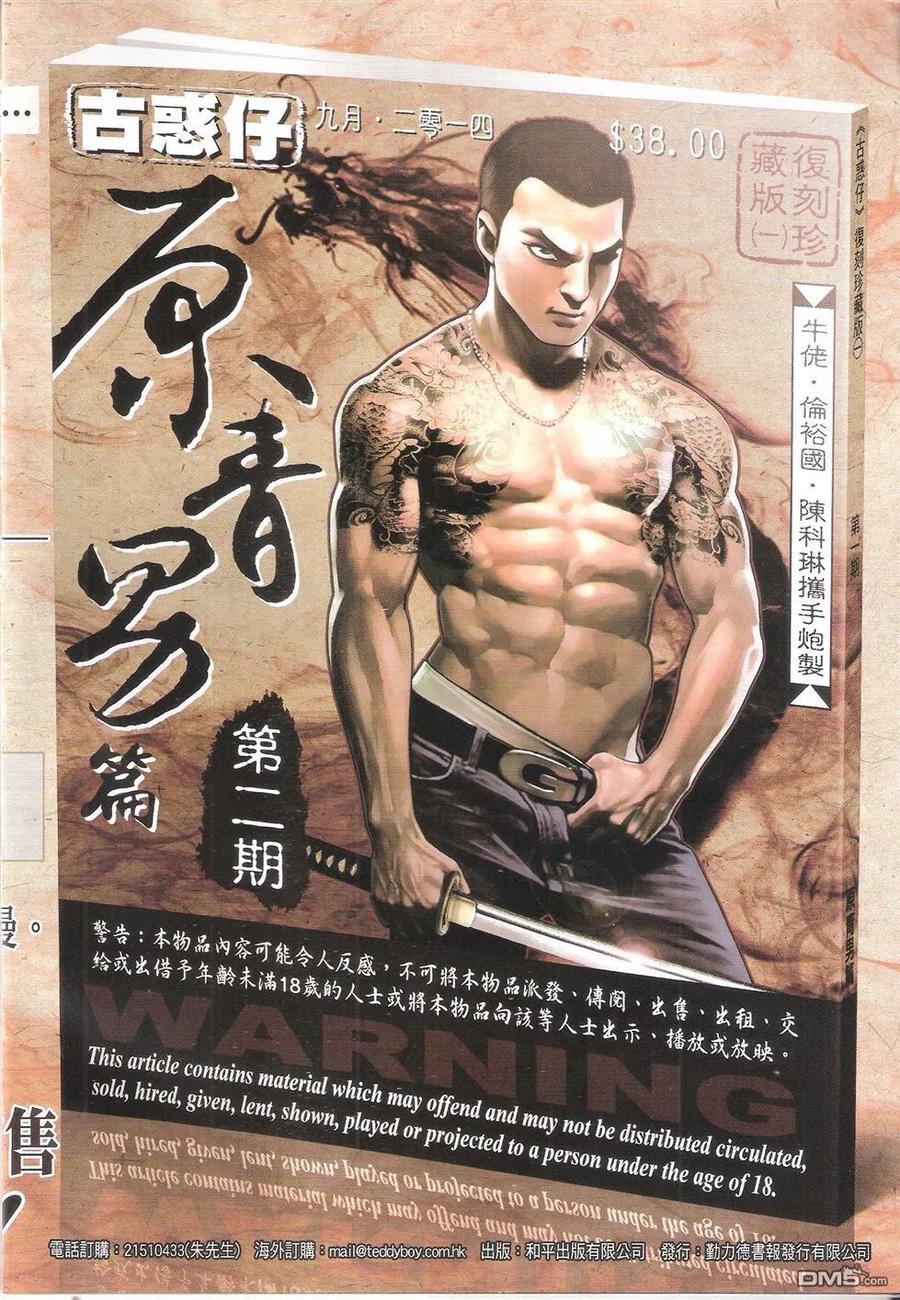 古惑仔 第1749回 格斗皇忠皇 第2页