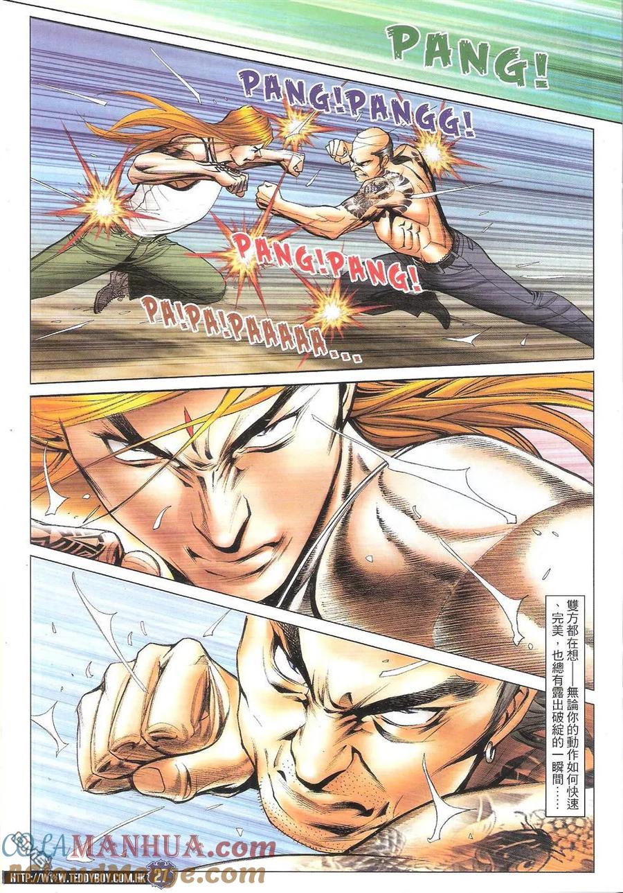 古惑仔 第1749回 格斗皇忠皇 第27页