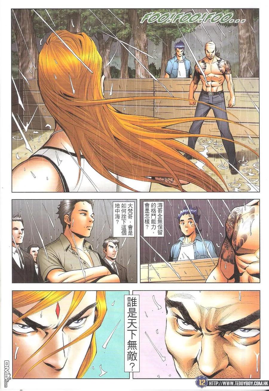 古惑仔 第1749回 格斗皇忠皇 第12页