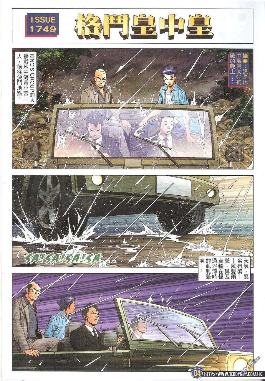 古惑仔 第1749回 格斗皇忠皇 第4页