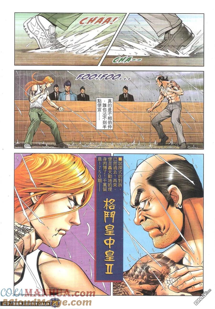 古惑仔 第1749回 格斗皇忠皇 第29页
