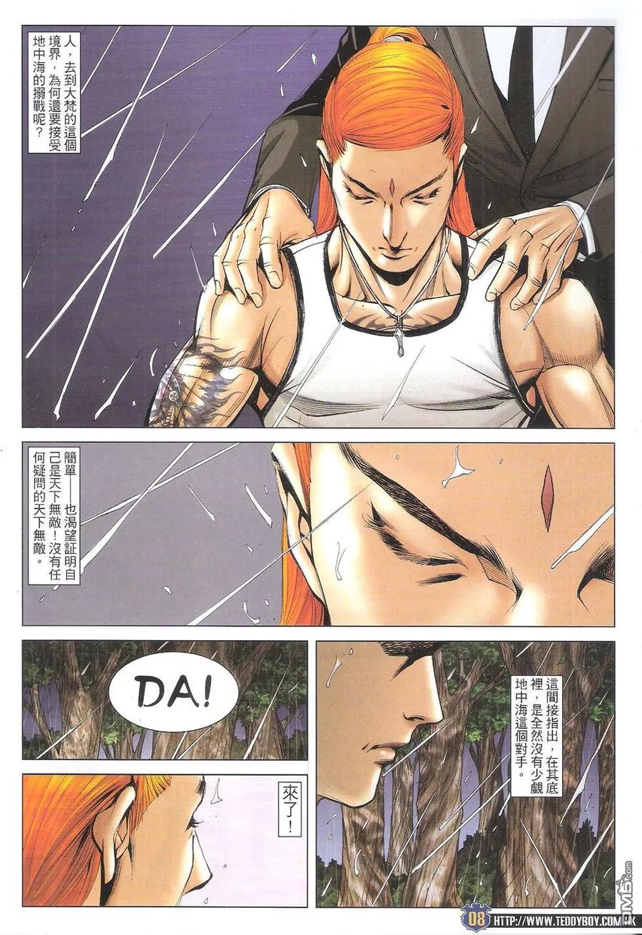 古惑仔 第1749回 格斗皇忠皇 第8页