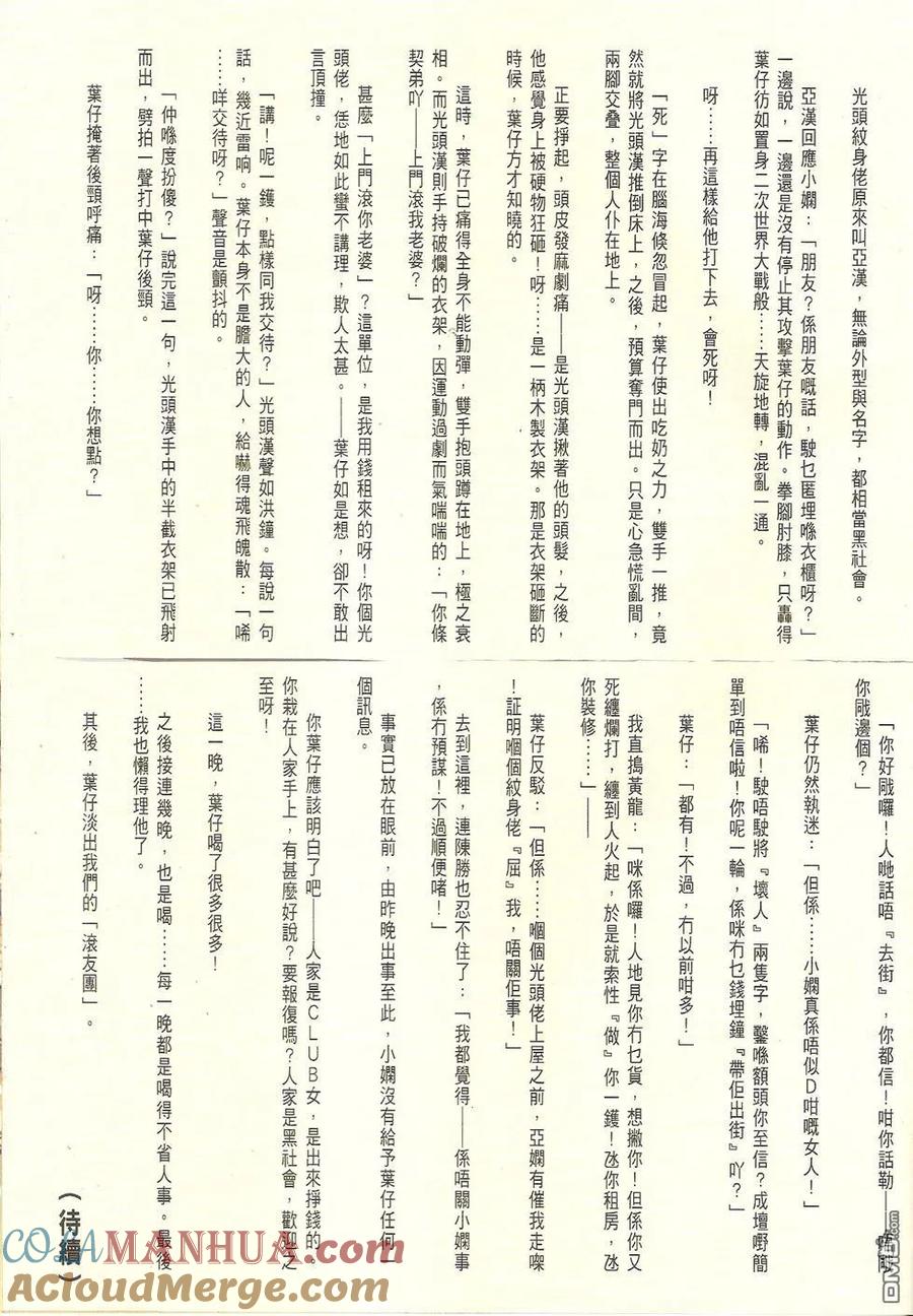 古惑仔 第1749回 格斗皇忠皇 第33页