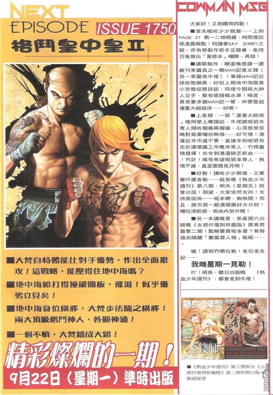 古惑仔 第1749回 格斗皇忠皇 第30页