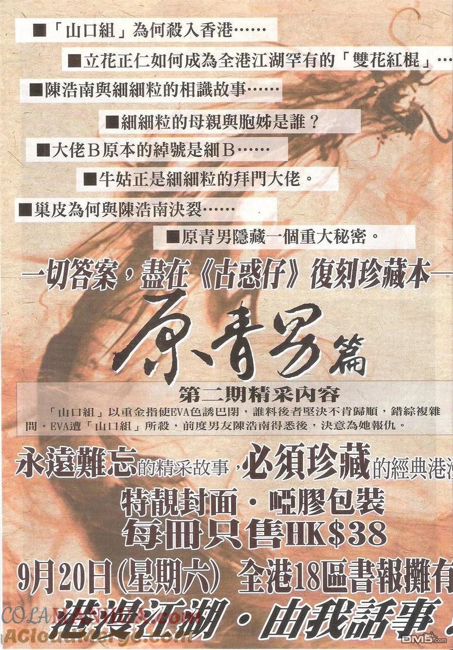 古惑仔 第1749回 格斗皇忠皇 第3页