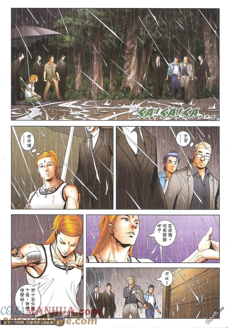 古惑仔 第1749回 格斗皇忠皇 第9页