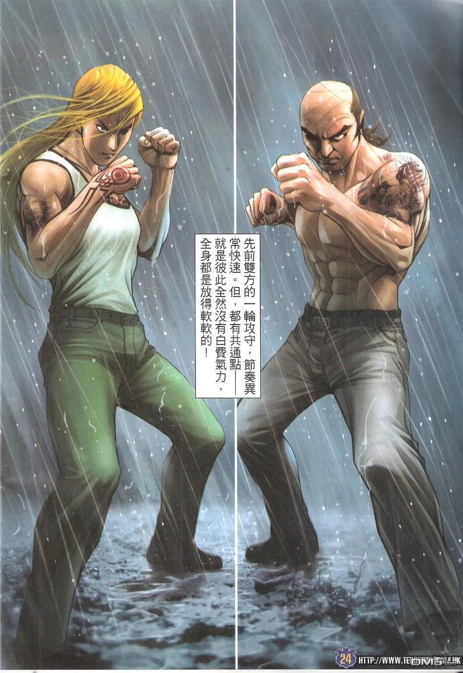 古惑仔 第1749回 格斗皇忠皇 第24页