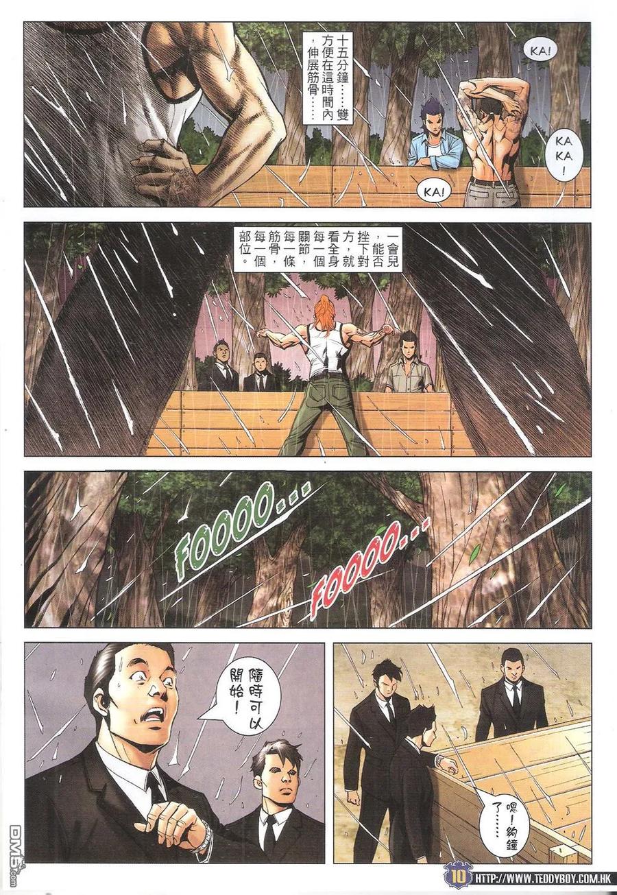 古惑仔 第1749回 格斗皇忠皇 第10页