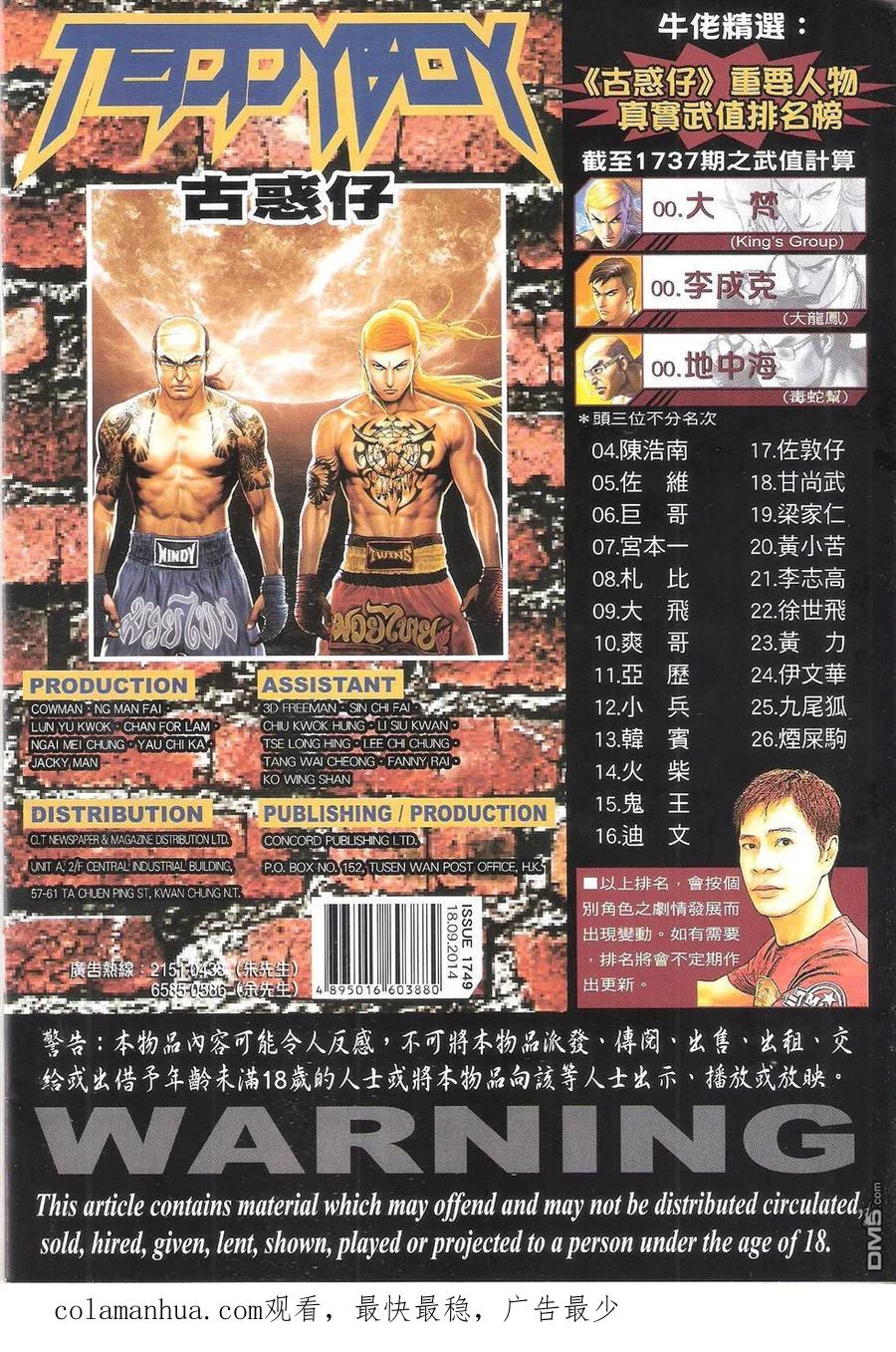 古惑仔 第1749回 格斗皇忠皇 第36页
