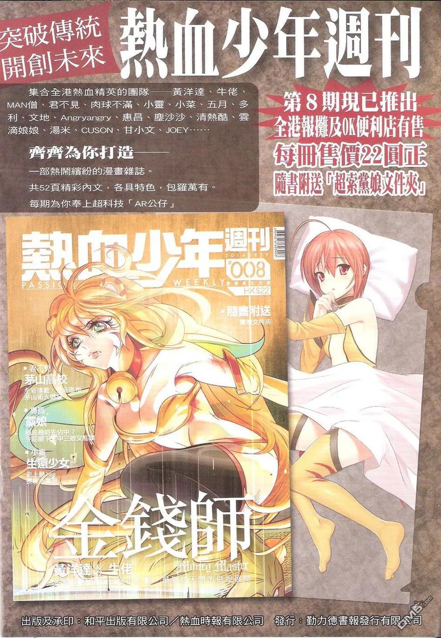 古惑仔 第1750回 格斗皇中皇II 第2页