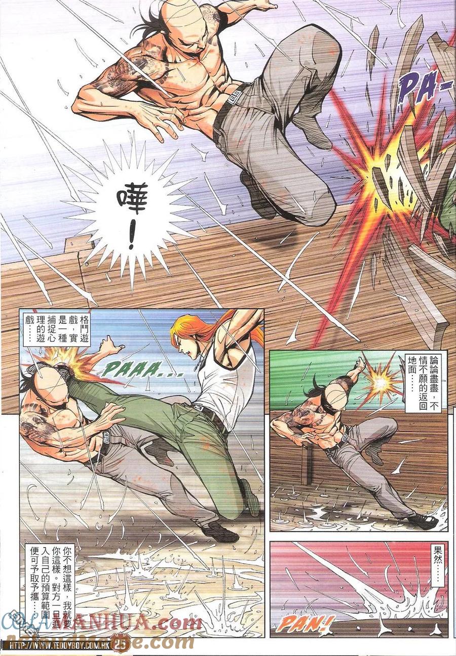 古惑仔 第1750回 格斗皇中皇II 第25页